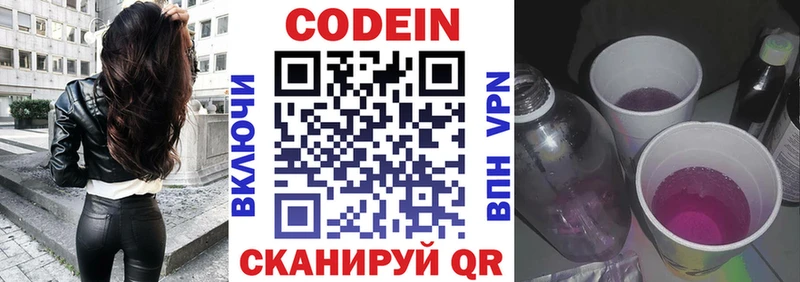 Кодеин напиток Lean (лин)  дарнет шоп  Кириши 